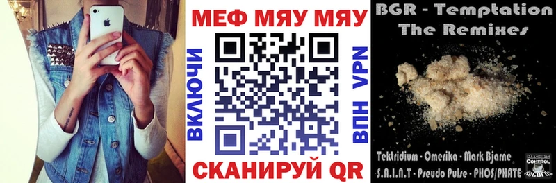 Меф мяу мяу  Таганрог